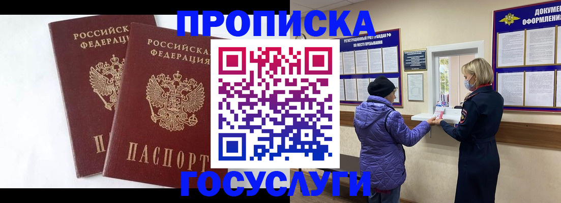 прописка законно в Аргуне